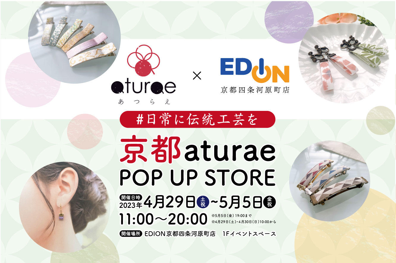 【POP-UP STORE】京都aturae × EDION京都四条河原町店01