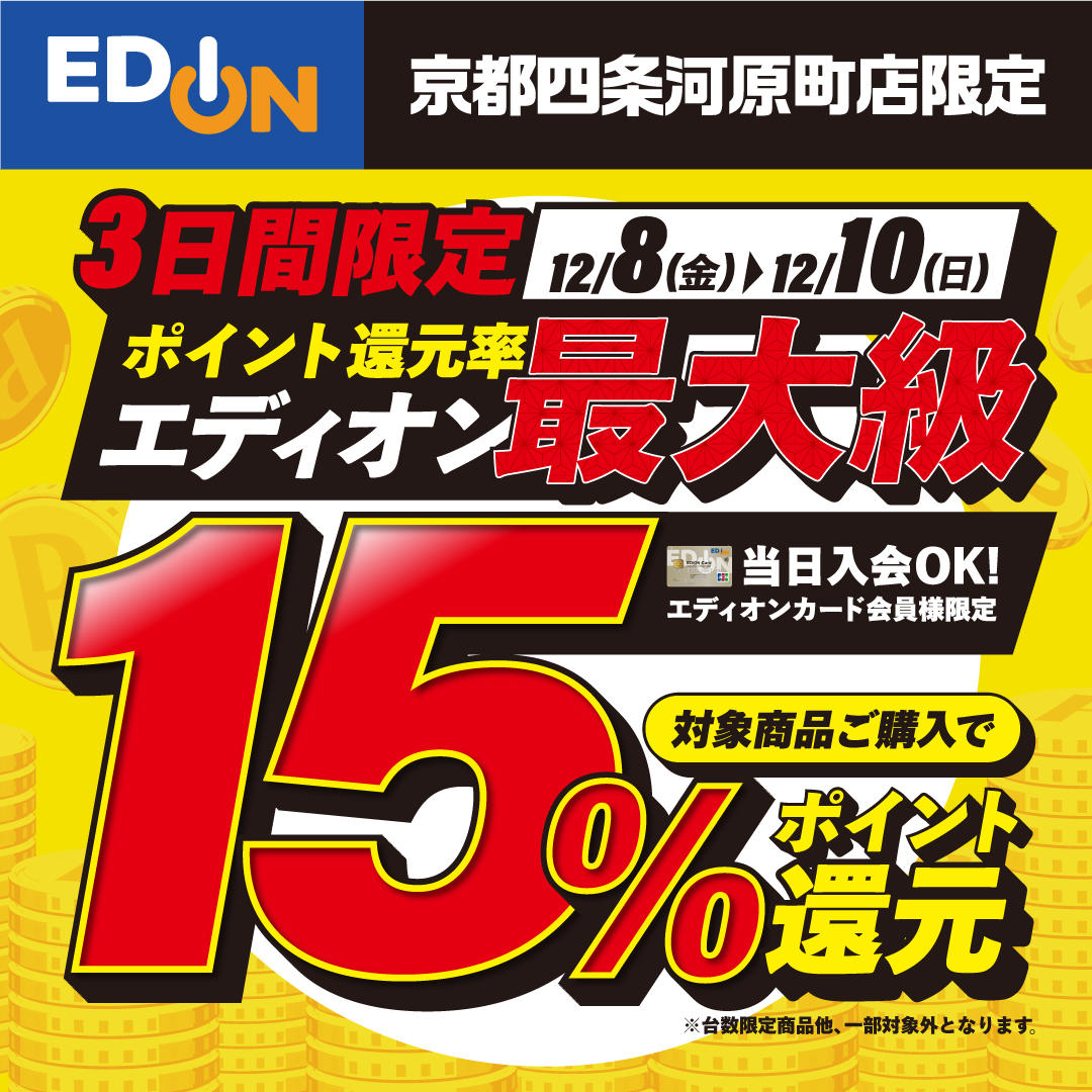 【対象商品】15％ポイント還元！01
