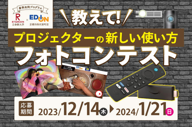 【フォトコンテスト】教えて！プロジェクターの新しい使い方01