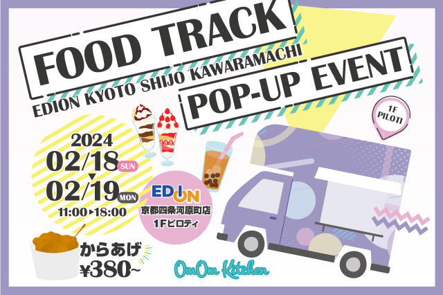 【キッチンカーがやってくる！】からあげ・パフェ他01