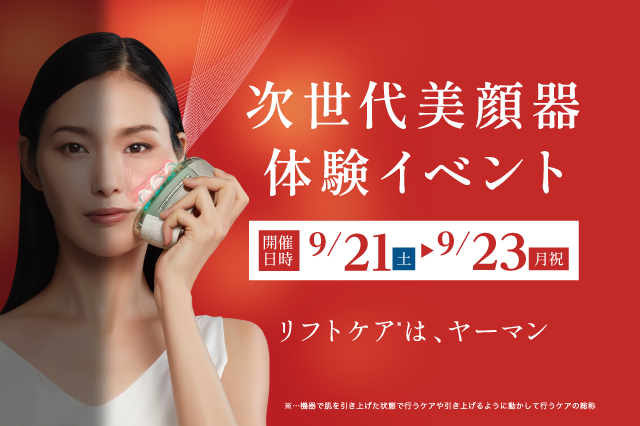 【YAMAN】次世代美顔器体験イベント01
