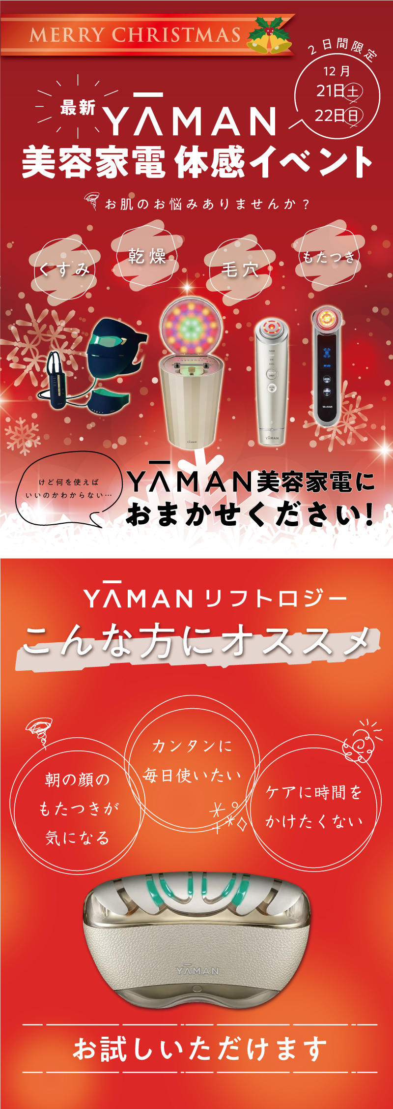 YAMAN】最新美容家電体験イベント｜イベント｜EDION京都四条河原町店