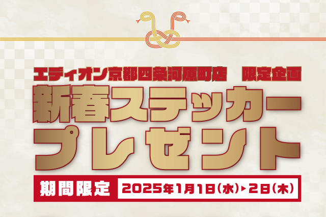 【2025】新春ステッカー01