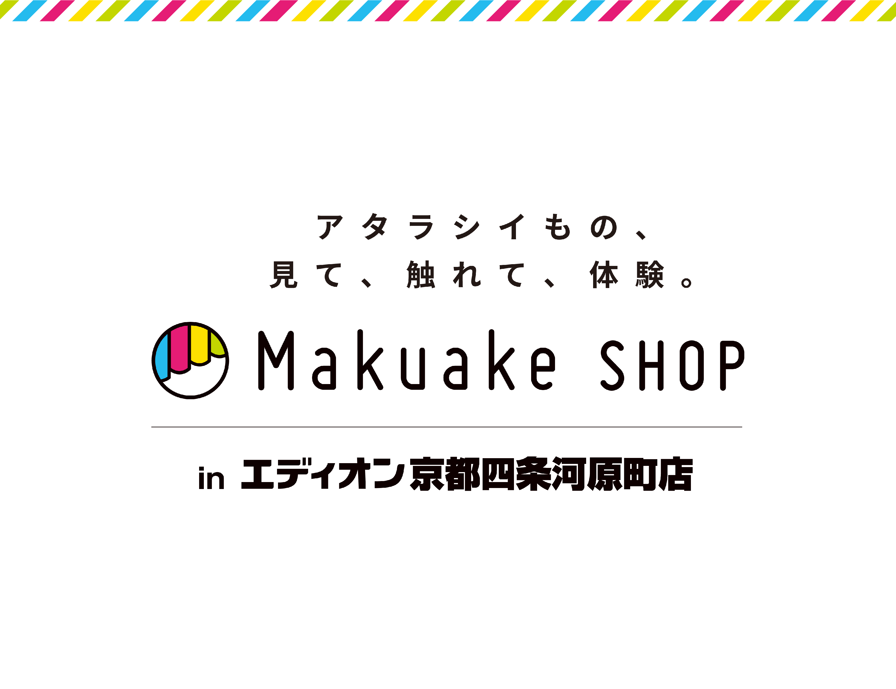 
            Makuake Shopのご案内
            