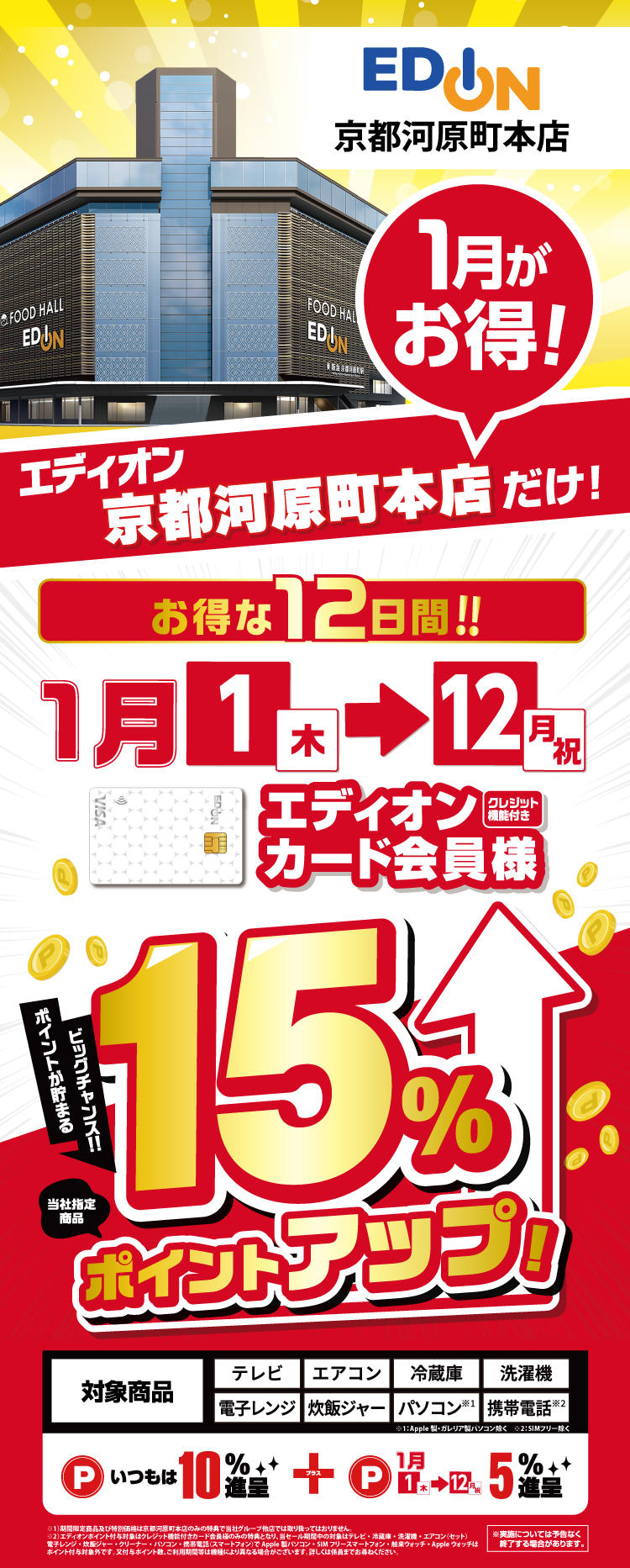 1月1-12KYOTO_tokuten_bunner_750_2700ol.jpg