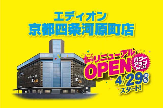 京都四条河原町店リニューアルオープン01