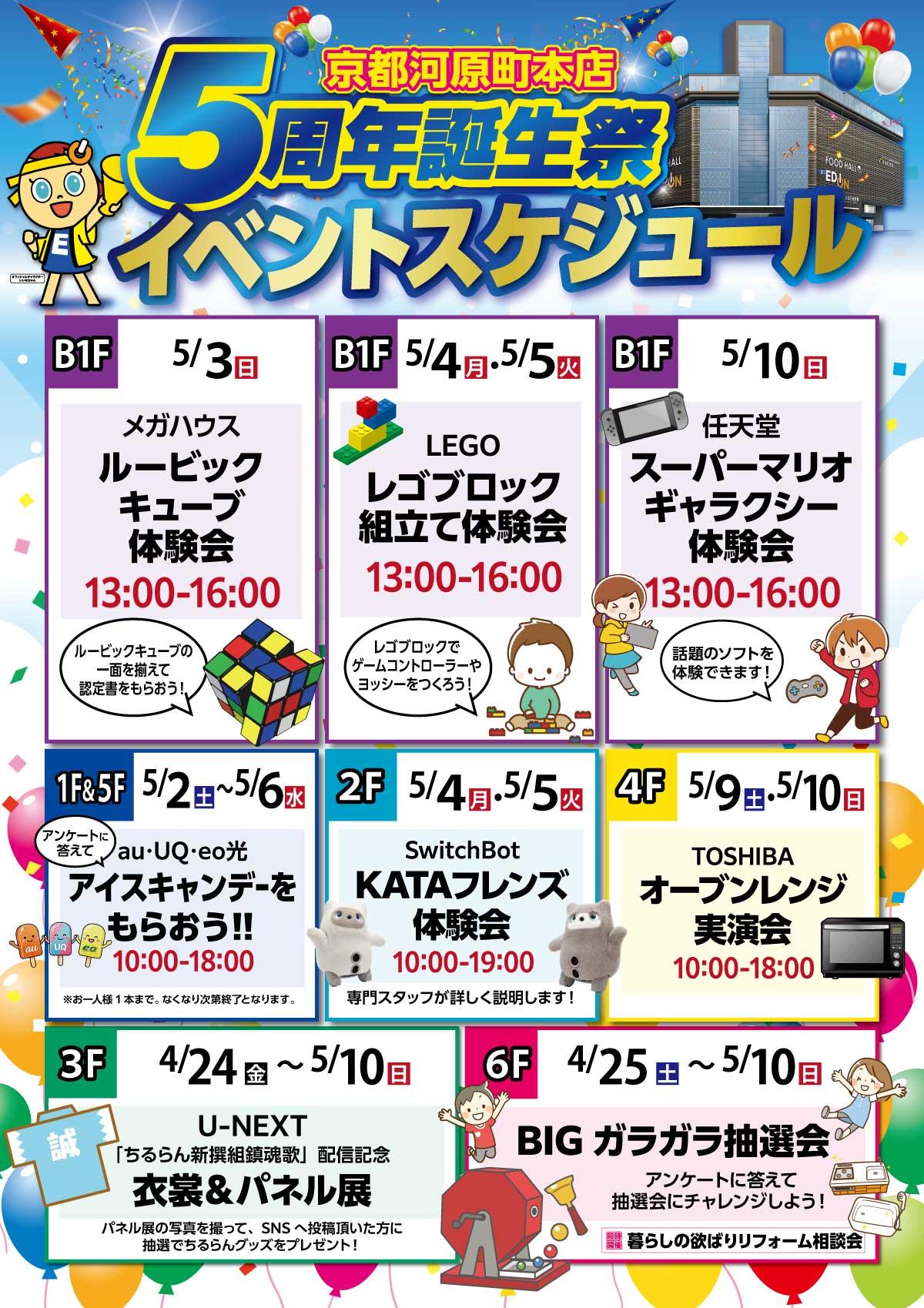 【追加版】周年イベントスケジュール②.jpg