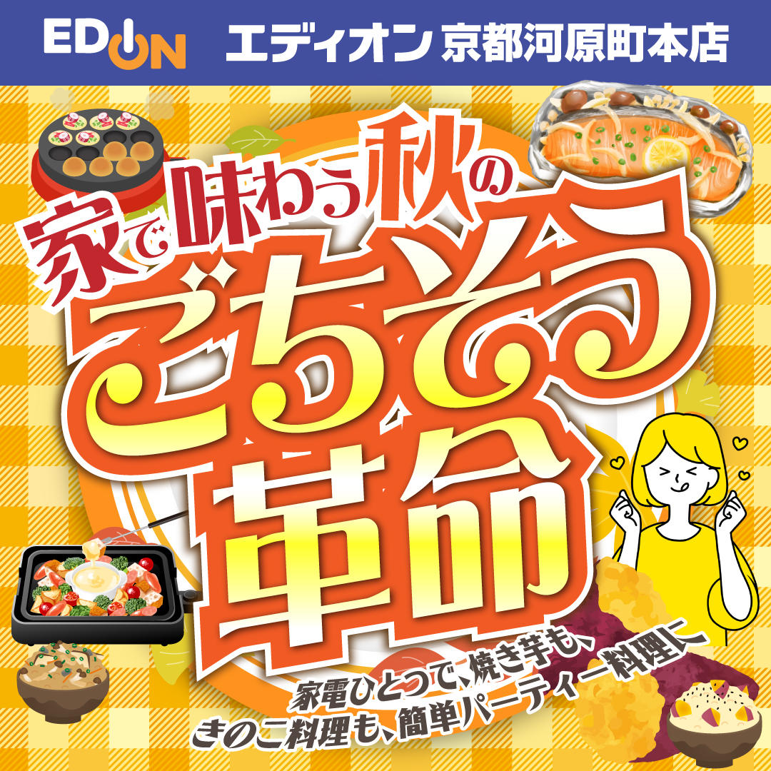 調理フェア開催中！