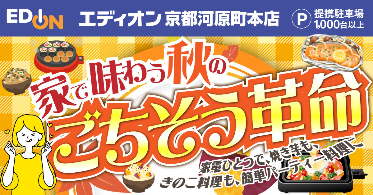 調理フェア開催中!