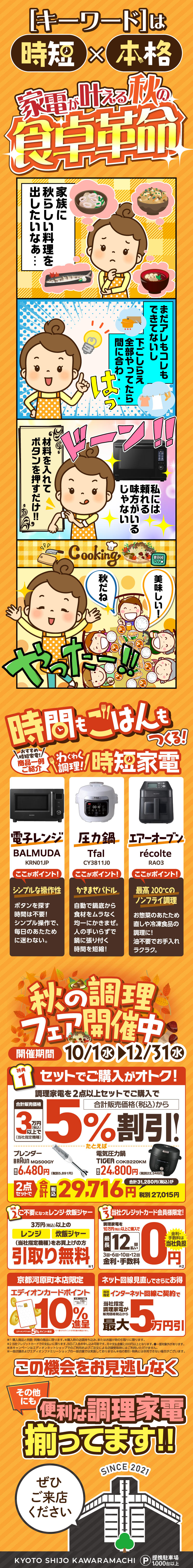 2510_調理フェアLP.jpg