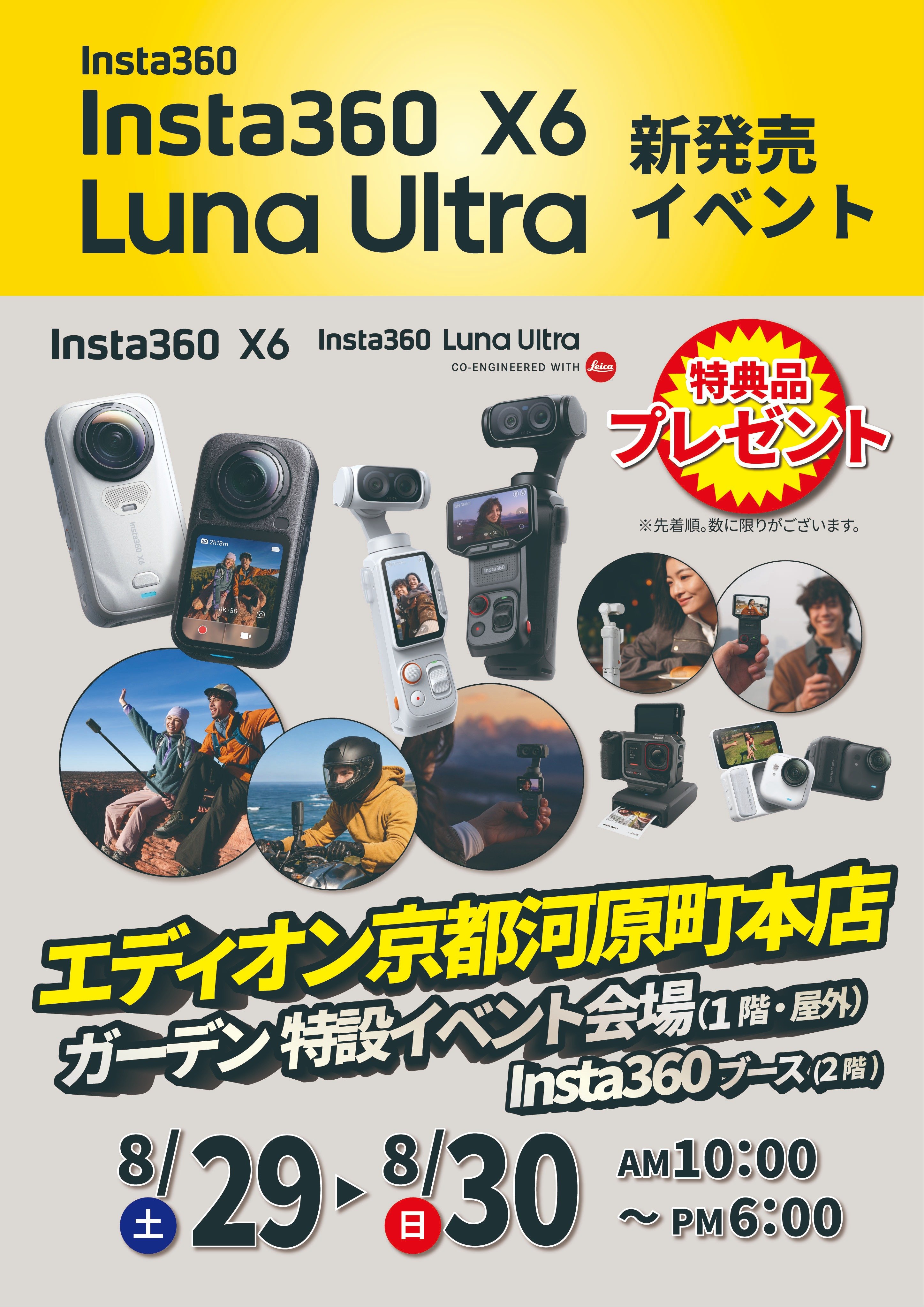 
Insta360 X6 /  Luna Ultra 新発売イベント

