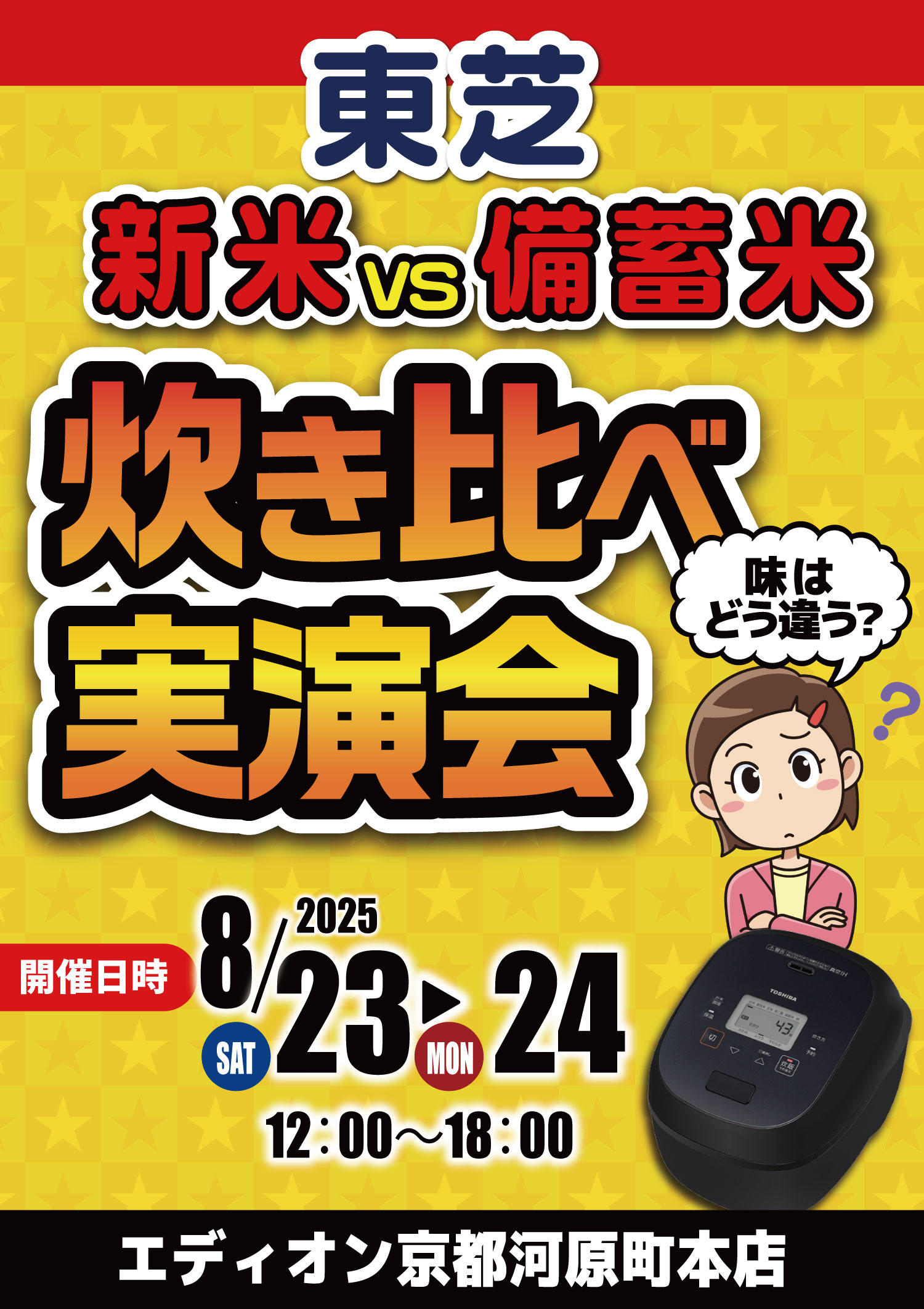 【POP】東芝炊飯器炊き比べ.jpg