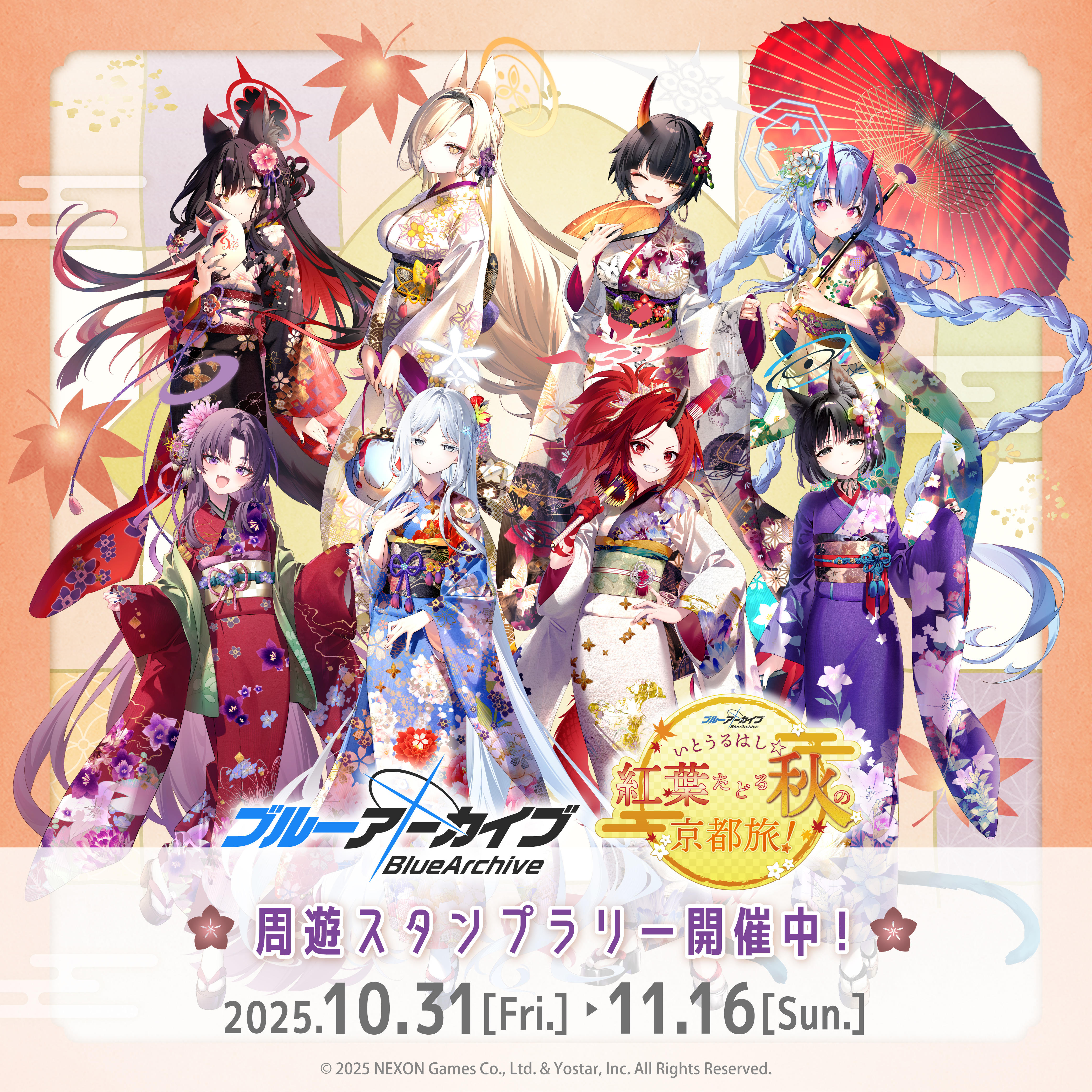 ブルーアーカイブ 〜いとうるはし☆紅葉たどる秋の京都旅！開催