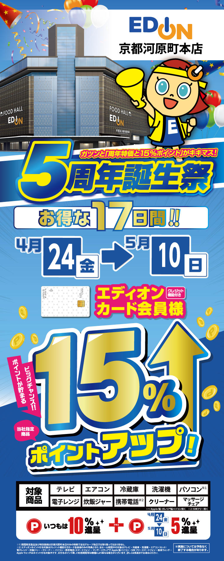 KYOTO得点訴求4月750-2800(1).jpg