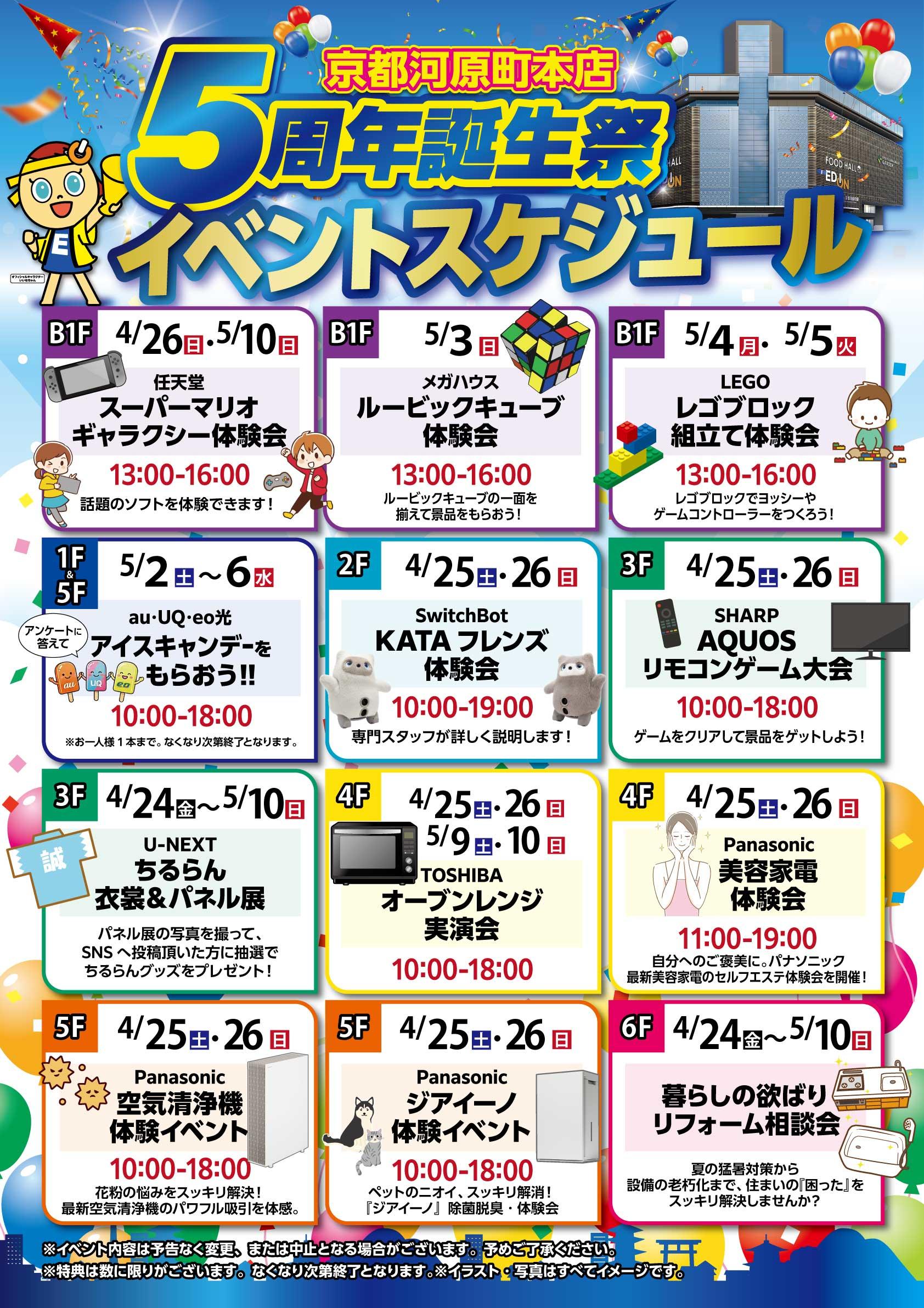 【修正】5周年イベントスケジュール.jpg
