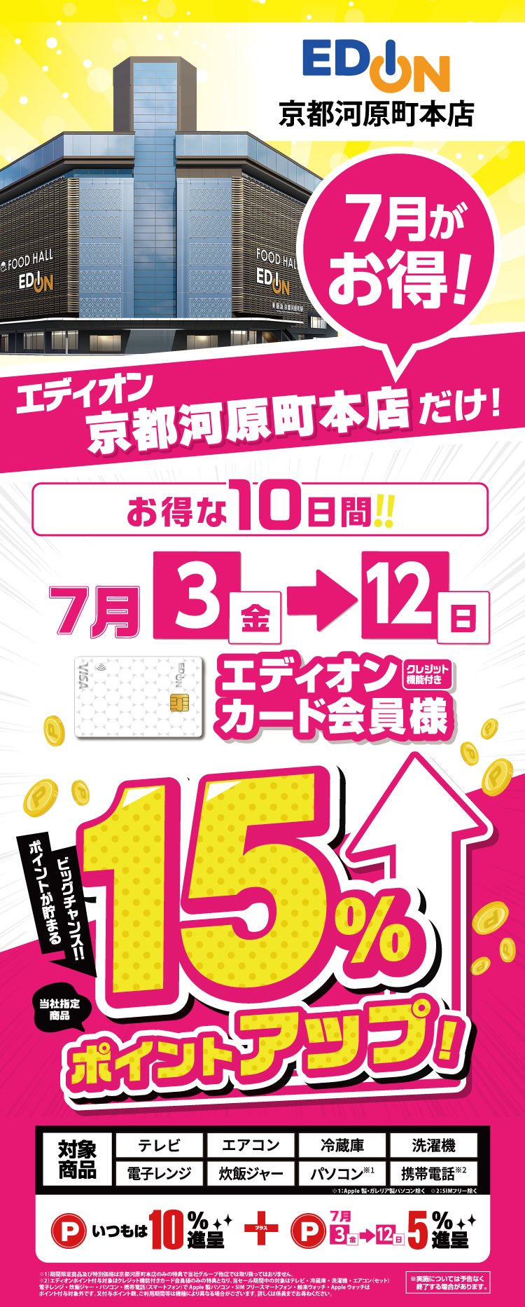 KYOTO得点訴求6月3-12日750-2800(1).jpg