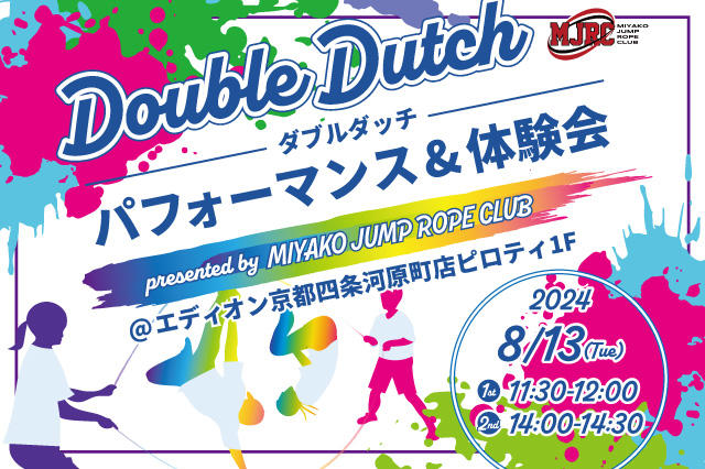 【JAMBUDDYがやってくる！】ダブルダッチ　パフォーマンス&体験会イベント01