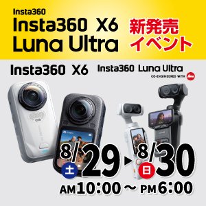 Insta360 X6 /  Luna Ultra 新発売イベント