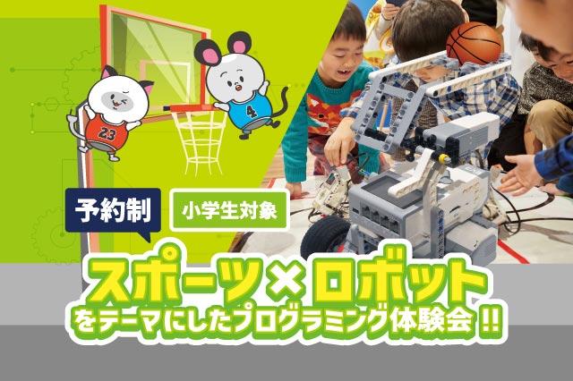 【ロボ団】ロボットプログラミング体験会開催！！01
